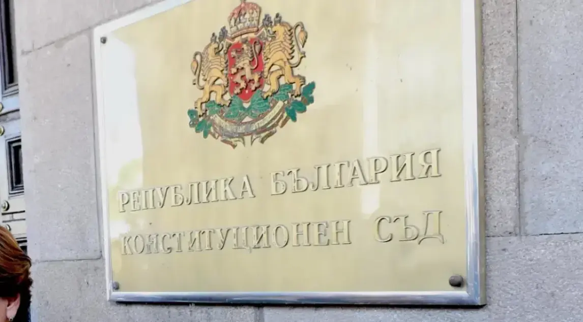 Конституционният съд образува дело за състава и квотите в ЦИК