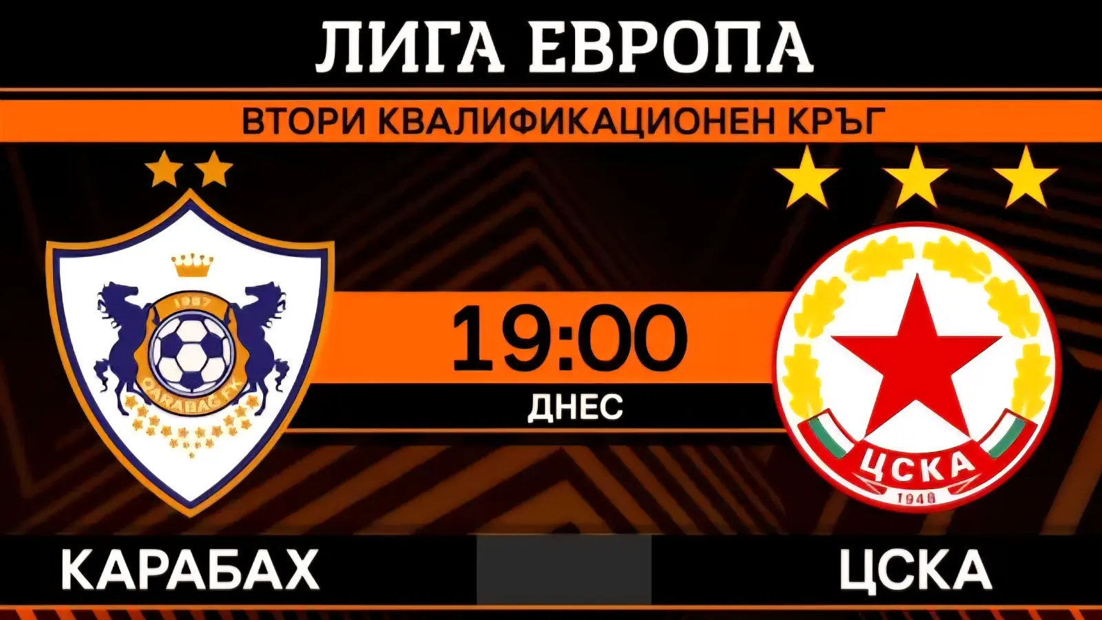 ЦСКА с ценно равенство 0:0 срещу Карабах