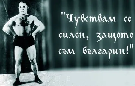 Българският лъв: Истинската история на Дан Колов