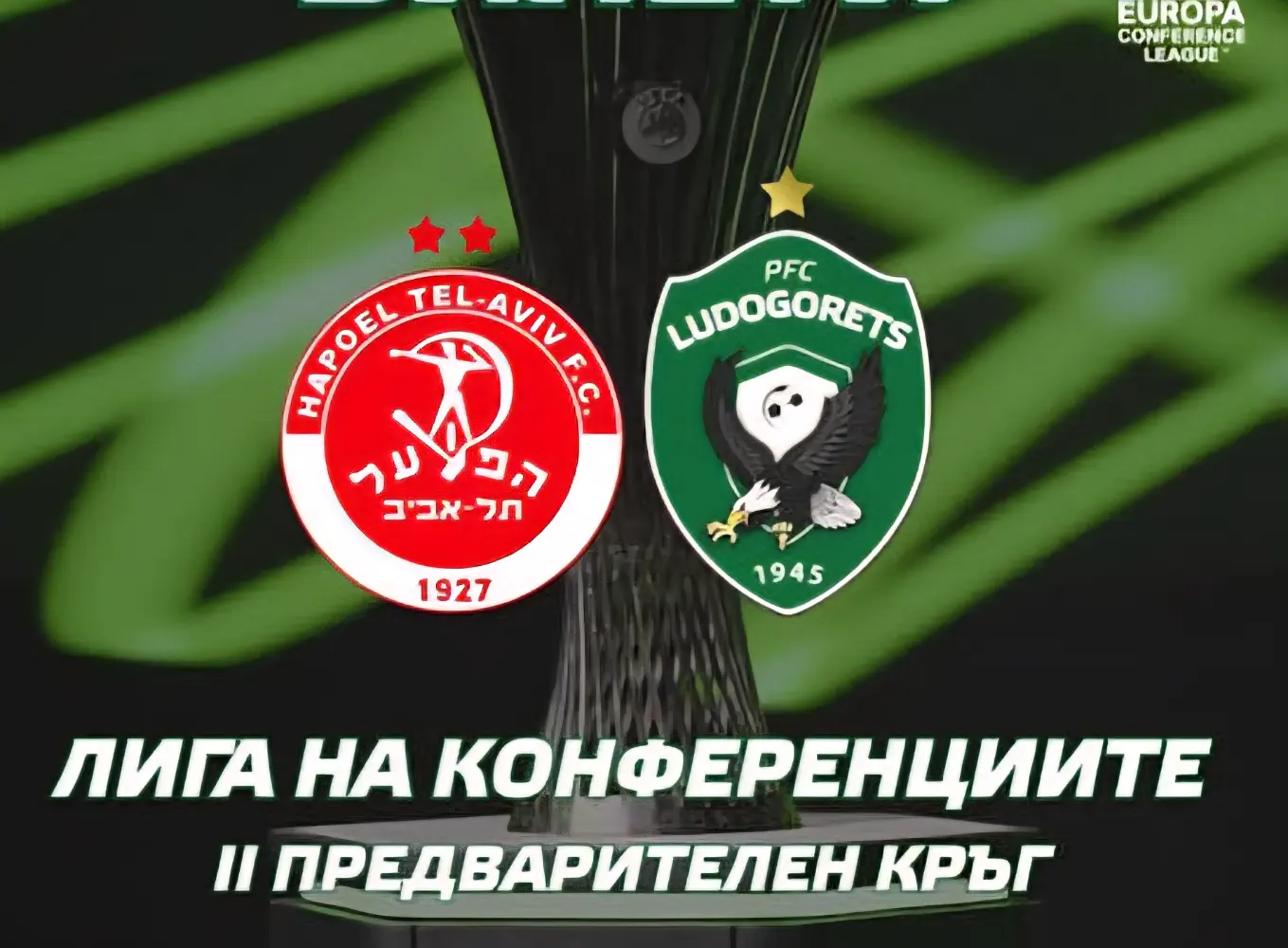 Летаргичен Лудогорец падна с 0:2 от Апоел (Тел Авив)