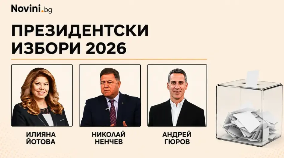 Битката за „Дондуков“ 2 започва: Първите кандидати за президент вече се очертават